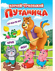 Путаница