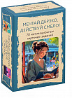 Карты метафорические «Мечтай дерзко, действуй смело»