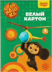 Набор белого картона «Чебурашка»