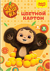 Набор цветного картона «Чебурашка»