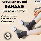 Набор бандажей на голеностоп