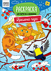 Раскраска «Времена года»