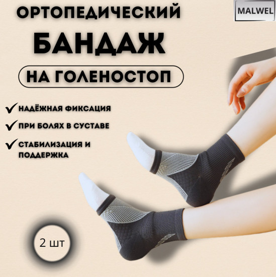 Набор бандажей на голеностоп