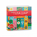 Тілашар