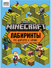 Книжка-задание «Лабиринты»