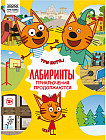 Книжка-задание «Лабиринты»