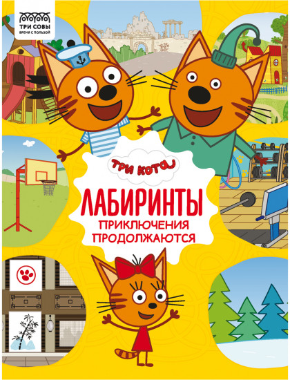 Книжка-задание «Лабиринты»