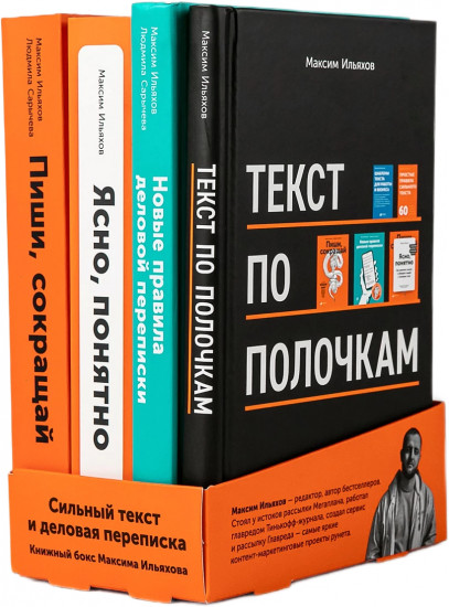 Сильный текст и деловая переписка