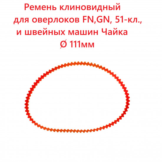 Ремень приводной клиновидный