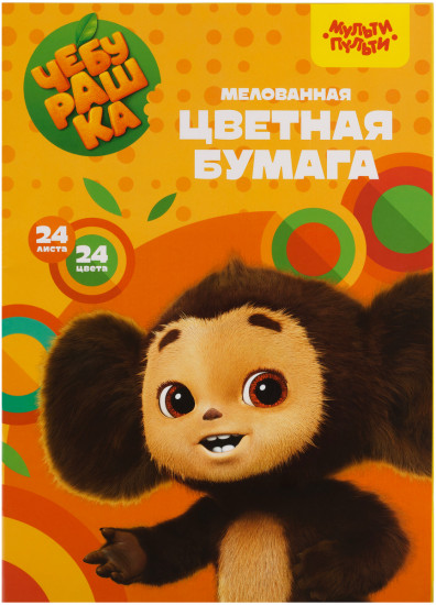 Бумага цветная мелованная «Чебурашка»