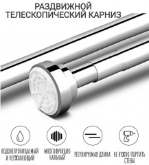 Карниз для ванной телескопический