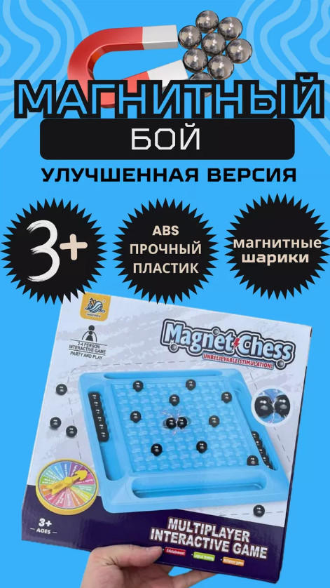 Настольная игра «Магнитный бой. Улучшенная версия»
