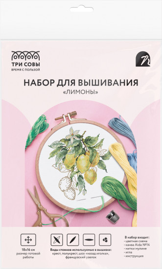 Набор для вышивания «Лимоны»