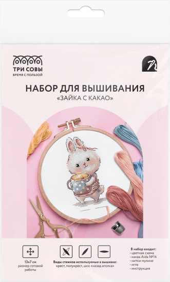 Набор для вышивания «Зайка с какао»