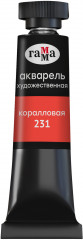 Акварель художественная, 231 коралловая
