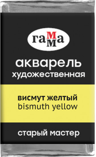 Акварель художественная, висмут желтый