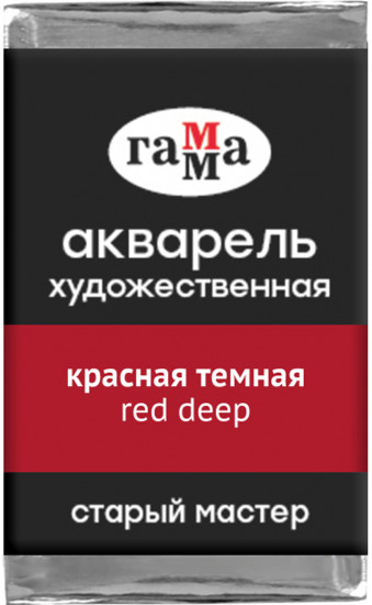 Акварель художественная, красная темная