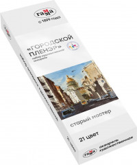Набор акварели художественной «Городской пленэр»