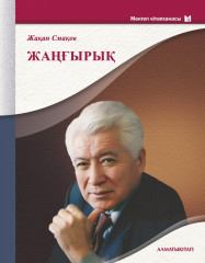 Жаңғырық