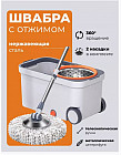 Швабра с ведром и отжимом