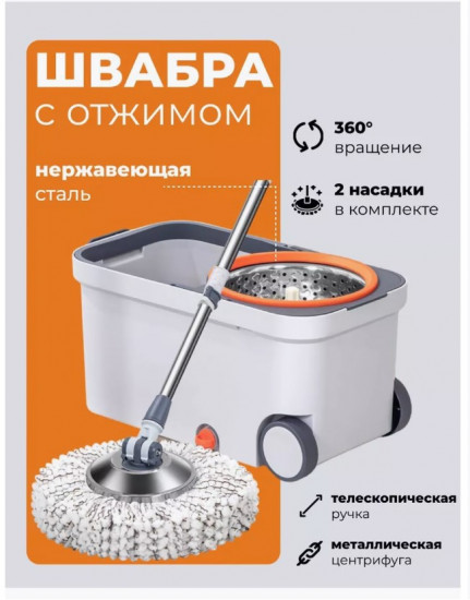 Швабра с ведром и отжимом