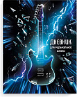 Дневник для музыкальной школы «Мощный бас»