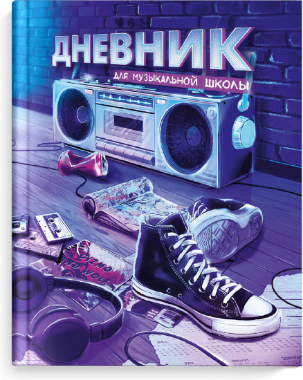 Дневник для музыкальной школы «Ритм в неоне»