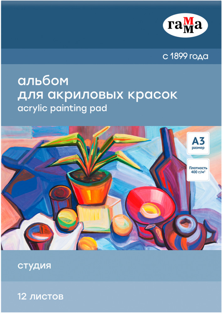 Альбом для акрила | Студия | Гамма