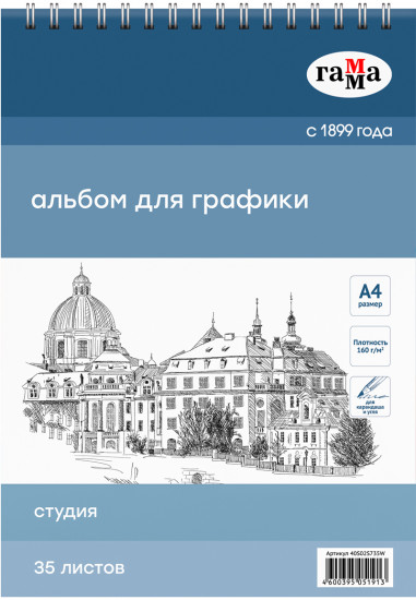 Альбом для графики