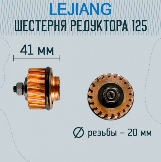 Шестерня в редуктор раскройного нож
