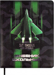 Дневник школьный «Истребитель»