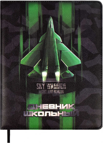 Дневник школьный «Истребитель»