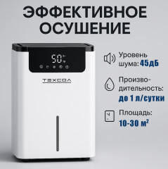 Осушитель воздуха переносной DS4 энергосберегающий бытовой бесшумный