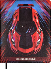 Дневник школьный «Суперкар»