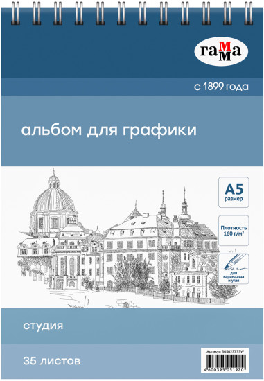 Альбом для графики