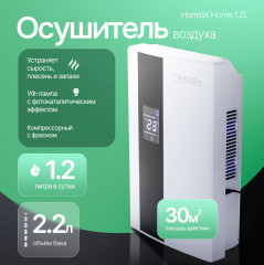 Осушитель воздуха DS5 энергосберегающий портативный с пультом управления