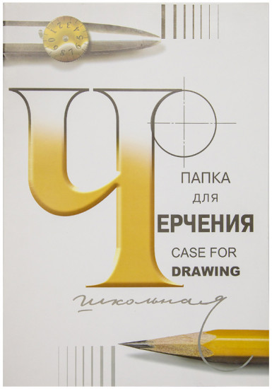 Папка для черчения