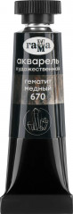 Акварель художественная, 670 гематит медный