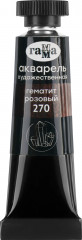 Акварель художественная, 270 гематит розовый
