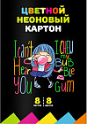 Картон цветной неоновый «Чудик»