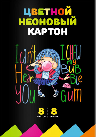 Картон цветной неоновый «Чудик»