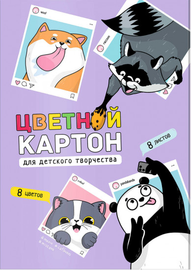 Картон цветной «Селфи»