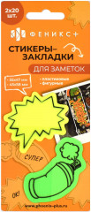 Набор стикеров-закладок пластиковых для заметок «Teenage 4»