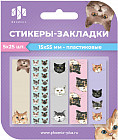 Набор стикеров-закладок пластиковых «Коты»