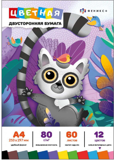 Набор бумаги цветной двусторонней «Лемур»