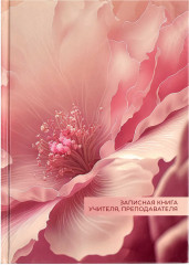 Книга для записей преподавателя «Нежный цветок»