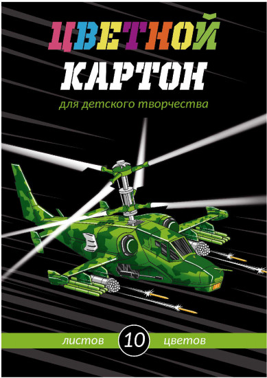 Картон цветной «Вертолет»