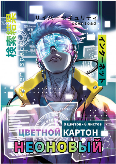 Картон цветной неоновый «Киберпространство»