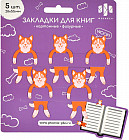 Набор закладок для книг «Корги»