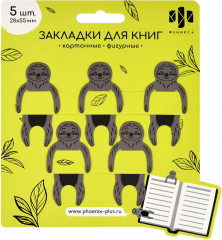 Набор закладок для книг «Ленивцы»